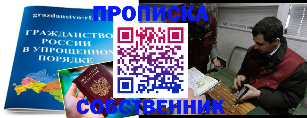 пропишу в квартире в Партизанске