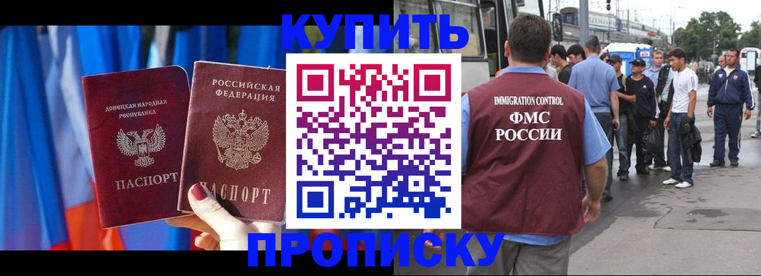 прописка штамп в Партизанске