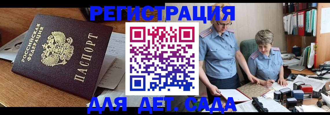 прописка паспорт в Партизанске