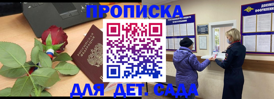 где прописаться в Партизанске